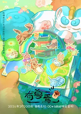 动画知识竞赛 免费观看动漫综艺